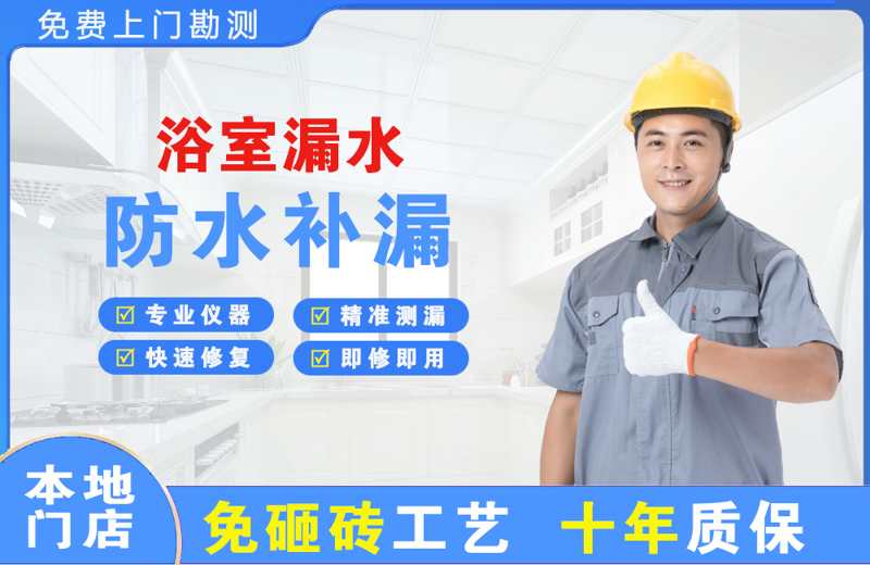 永春浴室漏水维修