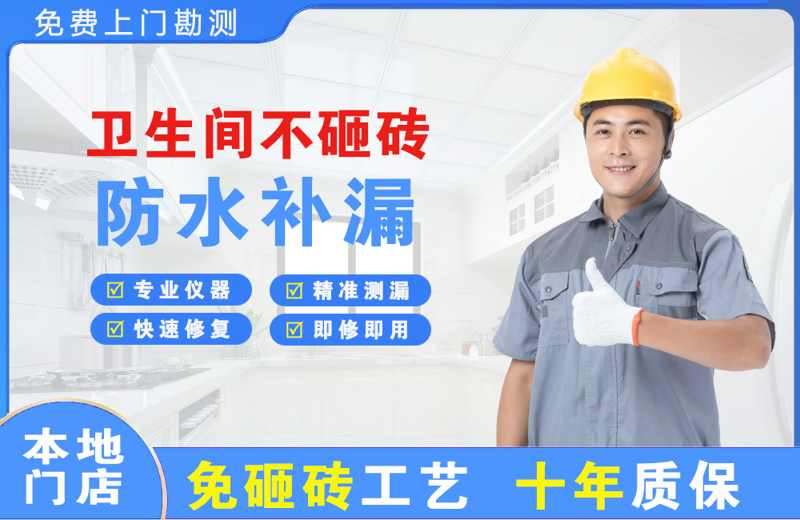 永春卫生间不砸砖修补漏水